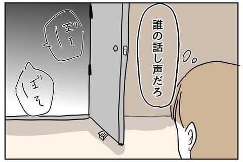 「ほんっとグズよね」職場で誰かを罵倒する声…そこに居たのは？！【全て、私の思いどおり Vol.6】の7枚目の画像