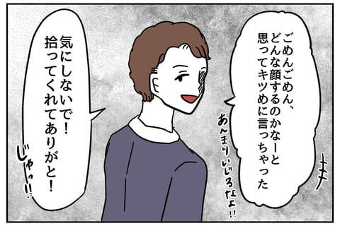 「ほんっとグズよね」職場で誰かを罵倒する声…そこに居たのは？！【全て、私の思いどおり Vol.6】の4枚目の画像