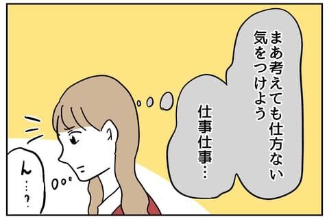 「ほんっとグズよね」職場で誰かを罵倒する声…そこに居たのは？！【全て、私の思いどおり Vol.6】の6枚目の画像