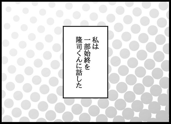 これは本当？旦那の幼馴染から宣戦布告された話の真偽を確かめると…【旦那の浮気相手 Vol.32】の9枚目の画像