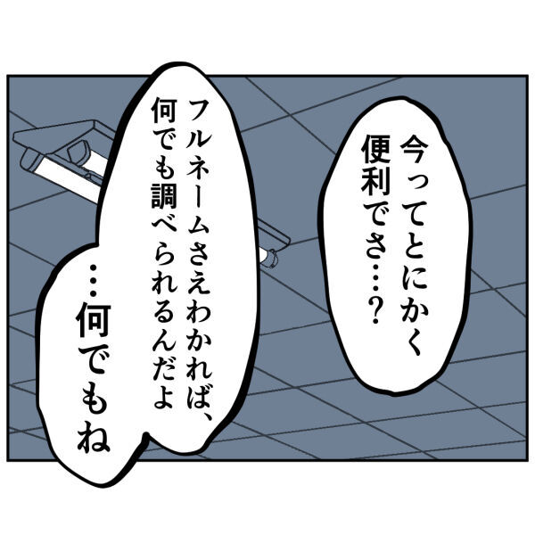 何でソレを知ってるの!?ストーカー客にSNSがバレました【お客様はストーカー Vol.26】の8枚目の画像