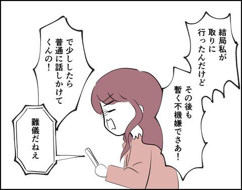 本当にむかつく！姉に彼氏の愚痴を聞いてもらったら…【フキハラ彼氏と結婚できる？ Vol.11】の7枚目の画像