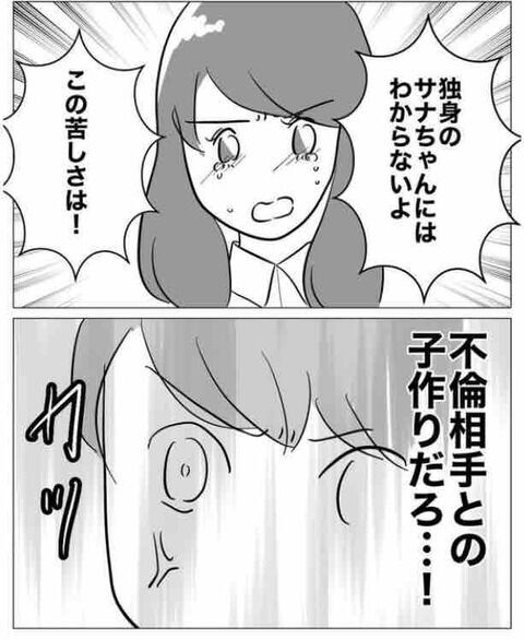 「独身にはこの苦しみはわからない！」そう言われ思わず…【ぶりっ子不倫同期の子作り計画 Vol.8】の4枚目の画像