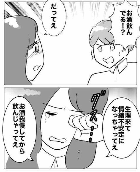 「独身にはこの苦しみはわからない！」そう言われ思わず…【ぶりっ子不倫同期の子作り計画 Vol.8】の3枚目の画像