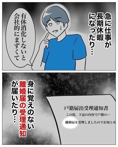 夫の様子が変…何を隠しているの！不信感でいっぱい【人妻を妊娠させた不倫ジムトレーナー Vol.33】の2枚目の画像