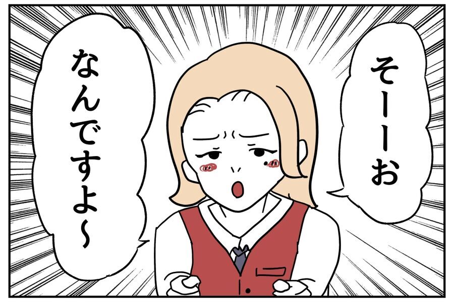 支店長に媚びる新人…なぜ教育係が謝罪しないといけないの？【私、仕事ができますので。 Vol.17】の3枚目の画像