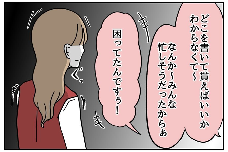 支店長に媚びる新人…なぜ教育係が謝罪しないといけないの？【私、仕事ができますので。 Vol.17】の4枚目の画像