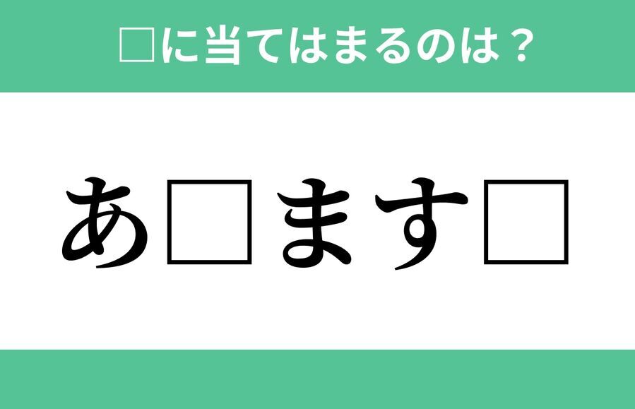 「□で□て□ぷ」空欄に入るひらがなは？【穴埋めクイズ Vol.558】の2枚目の画像