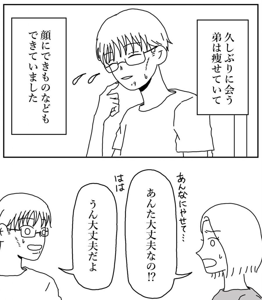 「どうしたの…？」彼女ができて痩せこけていく弟…【夜に読んではいけない怖い話 Vol.38】の4枚目の画像