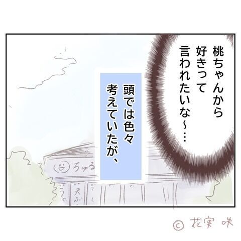 「俺って魅力ないのかな」何の変化も起きないまま1年…【俺はストーカーなんかじゃない Vol.5】の5枚目の画像