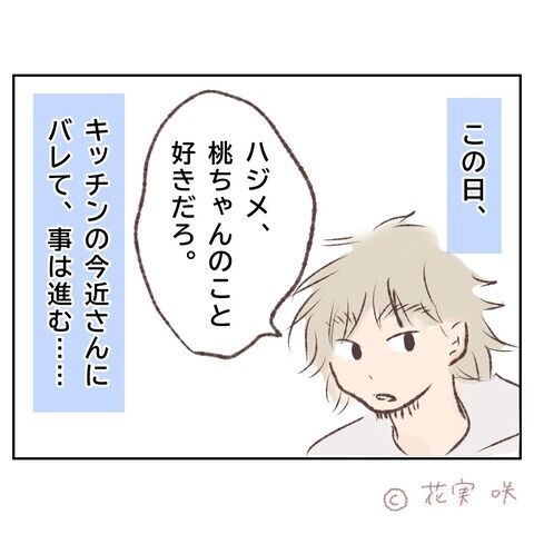 「俺って魅力ないのかな」何の変化も起きないまま1年…【俺はストーカーなんかじゃない Vol.5】の9枚目の画像