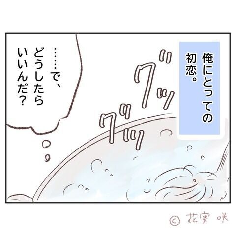 「俺って魅力ないのかな」何の変化も起きないまま1年…【俺はストーカーなんかじゃない Vol.5】の2枚目の画像