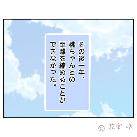 「俺って魅力ないのかな」何の変化も起きないまま1年…【俺はストーカーなんかじゃない Vol.5】の6枚目の画像