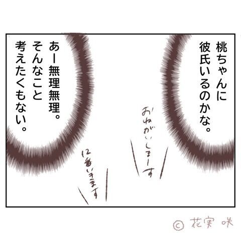 「俺って魅力ないのかな」何の変化も起きないまま1年…【俺はストーカーなんかじゃない Vol.5】の4枚目の画像