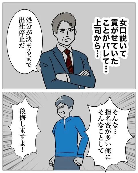 200万円かけて家族に隠し通せたと思っていたが…【人妻を妊娠させた不倫ジムトレーナー Vol.30】の3枚目の画像