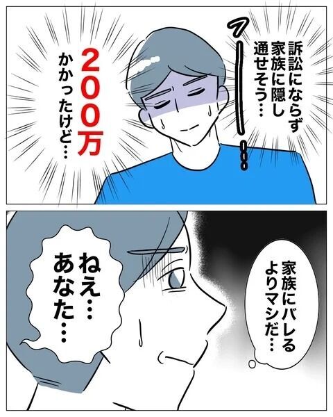 200万円かけて家族に隠し通せたと思っていたが…【人妻を妊娠させた不倫ジムトレーナー Vol.30】の6枚目の画像