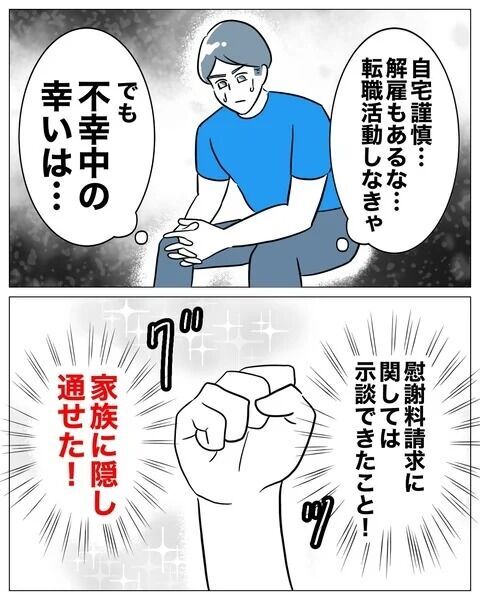 200万円かけて家族に隠し通せたと思っていたが…【人妻を妊娠させた不倫ジムトレーナー Vol.30】の5枚目の画像