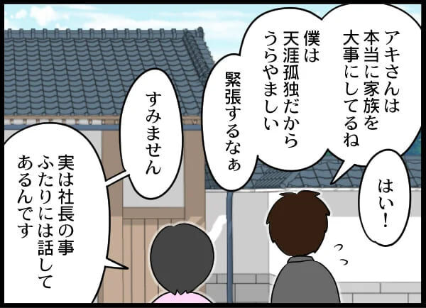 シアワセ…家族公認で誠実な社長との交際がスタート！【浮気旦那から全て奪ってやった件 Vol.73】の6枚目の画像