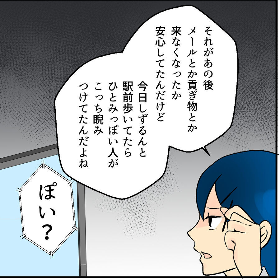 ゾッ…すごい形相でこちらを睨む女…！狂気的なメールや貢物はなくなったが…？【堕とす女 Vol.61】の6枚目の画像