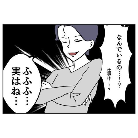 「おっかえり〜」結婚初期の夫に戻って来た？この間とは違った様子で…【私の夫は感情ケチ Vol.21】の8枚目の画像