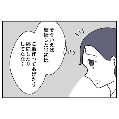 「おっかえり〜」結婚初期の夫に戻って来た？この間とは違った様子で…【私の夫は感情ケチ Vol.21】の3枚目の画像