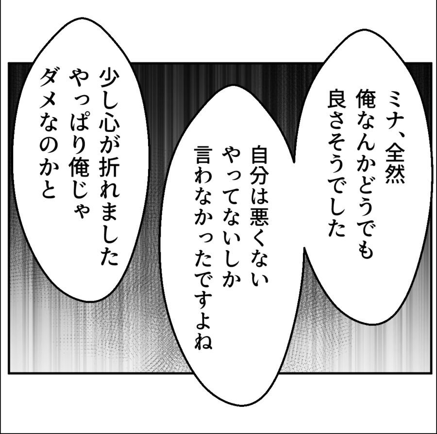 「私は悪くない」元彼を刺した妻。心配するどころか保身に走り…【たぁくんDVしないでね Vol.83】の7枚目の画像