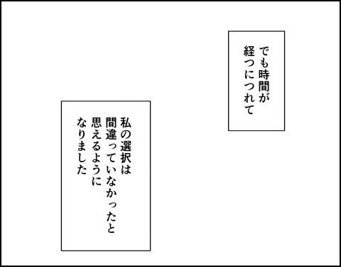 私の選択は間違いじゃなかった！フキハラ彼氏と別れて正解！【フキハラ彼氏と結婚できる？ Vol.31】の9枚目の画像