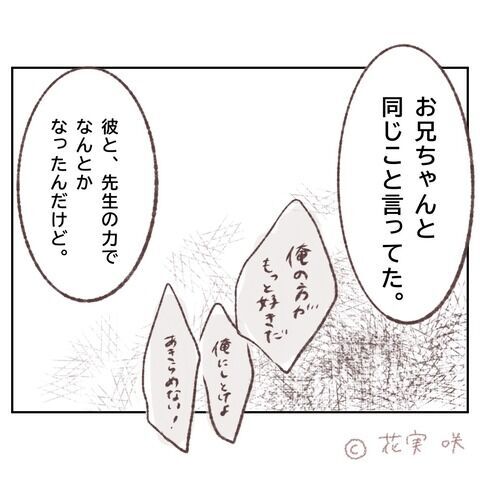 ストーカーにならないで…妹の言葉は兄に届くのか？【俺はストーカーなんかじゃない Vol.22】の7枚目の画像