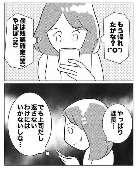 ゾクッ「すごくいい匂い」課長からの鳴り止まないメッセージ！【ガチ恋セクハラ課長の末路 Vol.5】の4枚目の画像