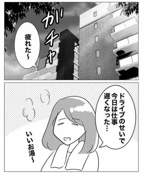 ゾクッ「すごくいい匂い」課長からの鳴り止まないメッセージ！【ガチ恋セクハラ課長の末路 Vol.5】の2枚目の画像