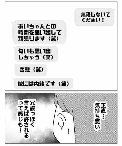 ゾクッ「すごくいい匂い」課長からの鳴り止まないメッセージ！【ガチ恋セクハラ課長の末路 Vol.5】の5枚目の画像