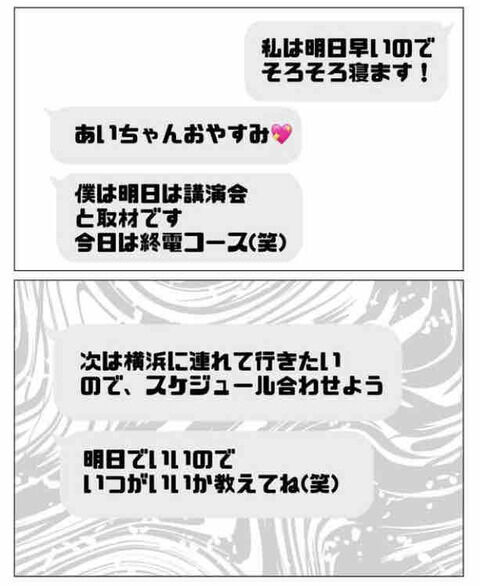 ゾクッ「すごくいい匂い」課長からの鳴り止まないメッセージ！【ガチ恋セクハラ課長の末路 Vol.5】の6枚目の画像