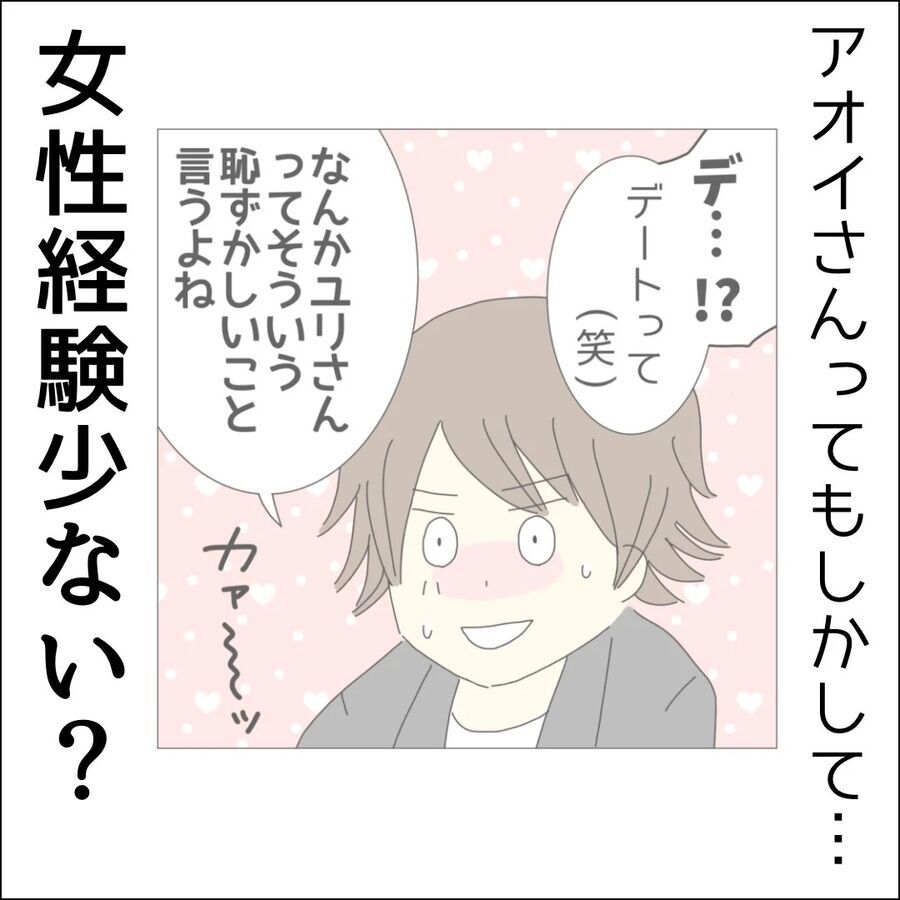 もしかして彼って女性経験少なめ？少々不安に…【イケメン社長がなぜ婚活パーティーに!? Vol.7】の3枚目の画像