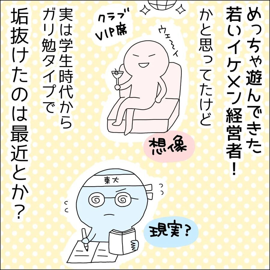 もしかして彼って女性経験少なめ？少々不安に…【イケメン社長がなぜ婚活パーティーに!? Vol.7】の4枚目の画像