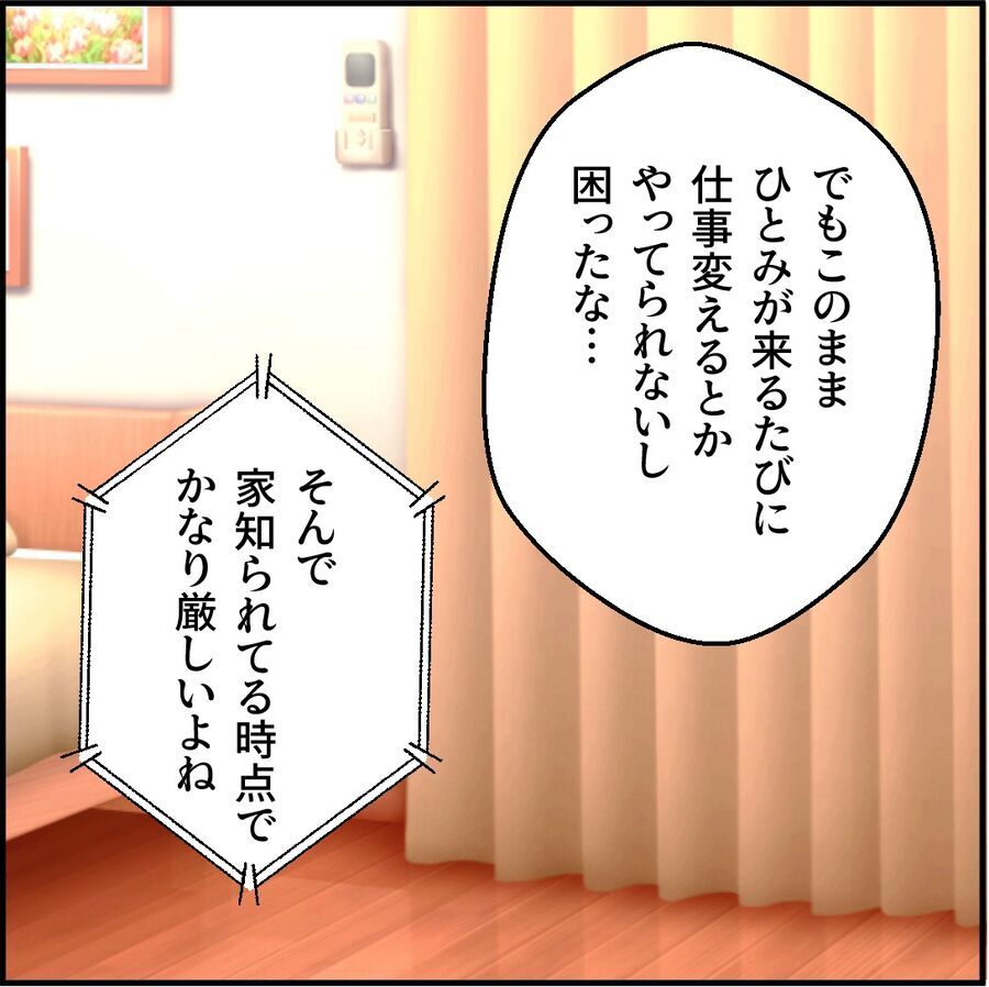 なぜ「偶然」この駅に…？ストーカー女がバイト先にも現れて働ける場所が消える【堕とす女 Vol.34】の7枚目の画像