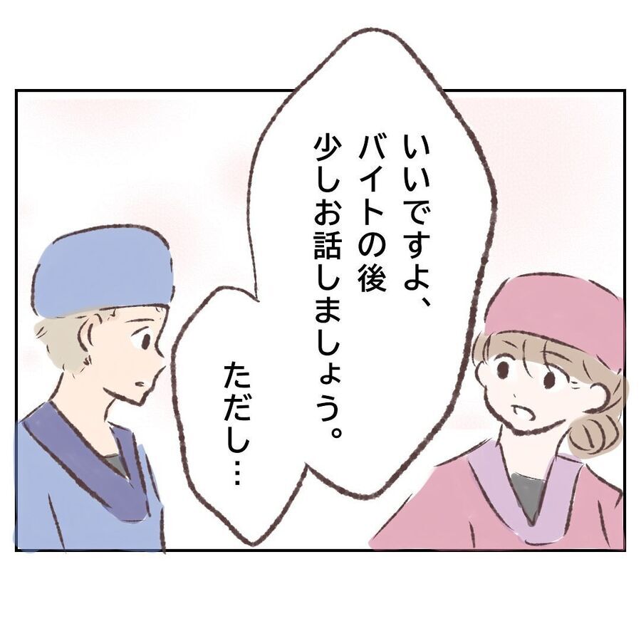 みんな嫌い！やっとバイト先の同僚から謝罪されました【付き合わないの？に限界がきた結果 Vol.88】の8枚目の画像