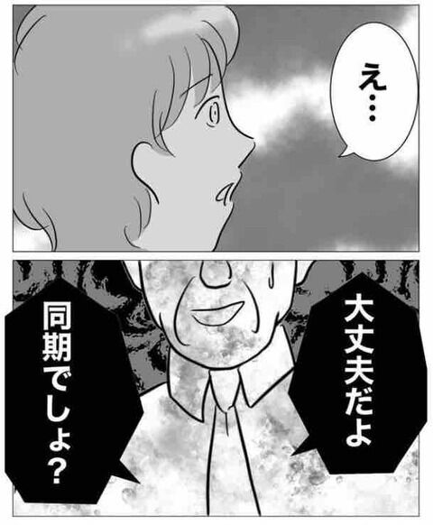 また言われたあの言葉「同期でしょ」いよいよ決断の時が！【ぶりっ子不倫同期の子作り計画 Vol.16】の7枚目の画像