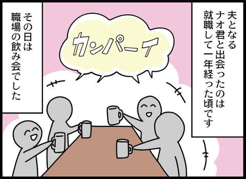 「かっこよすぎる…」クズ旦那との出会いを振り返ってみた【浮気旦那から全て奪ってやった件 Vol.2】の4枚目の画像