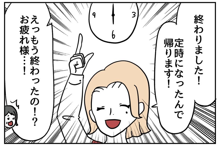 「定時なので帰ります」え？！頼んだ業務が終わってないのに？【私、仕事ができますので。 Vol.24】の2枚目の画像