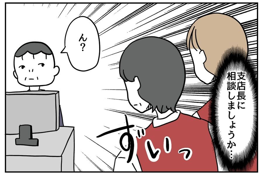 「定時なので帰ります」え？！頼んだ業務が終わってないのに？【私、仕事ができますので。 Vol.24】の9枚目の画像