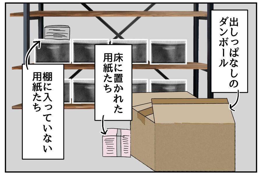 「定時なので帰ります」え？！頼んだ業務が終わってないのに？【私、仕事ができますので。 Vol.24】の5枚目の画像