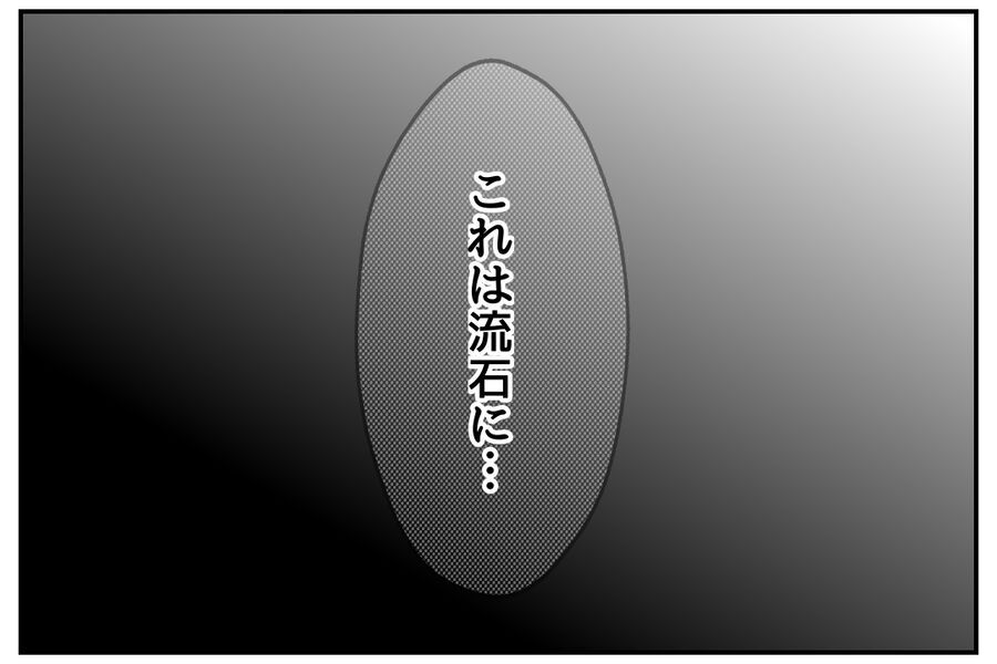 「定時なので帰ります」え？！頼んだ業務が終わってないのに？【私、仕事ができますので。 Vol.24】の8枚目の画像