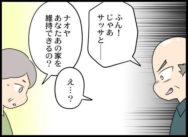 「跡取りは俺だ！」遺産も家も俺のもの！実母も出てけ！【浮気旦那から全て奪ってやった件 Vol.75】の8枚目の画像