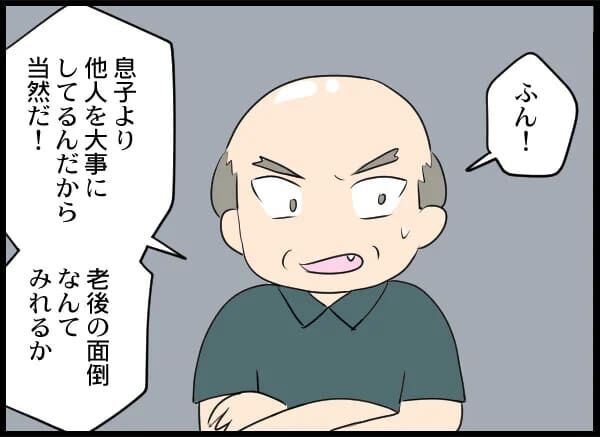 「跡取りは俺だ！」遺産も家も俺のもの！実母も出てけ！【浮気旦那から全て奪ってやった件 Vol.75】の4枚目の画像