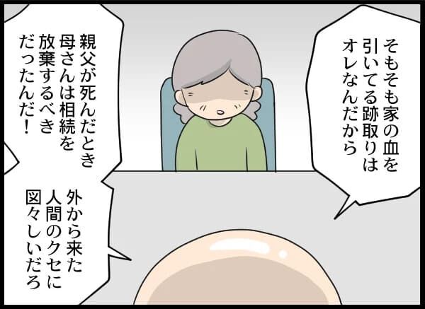 「跡取りは俺だ！」遺産も家も俺のもの！実母も出てけ！【浮気旦那から全て奪ってやった件 Vol.75】の5枚目の画像