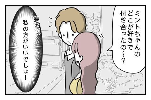 カッ！むかつく！大したことない今カノと比較され激怒【浮気をちょっとしたことで済ます彼氏 Vo.17】の2枚目の画像