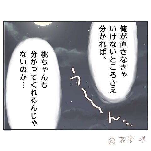 何が悪かったの？あの子が泣いていた理由が分からない【俺はストーカーなんかじゃない Vol.26】の5枚目の画像