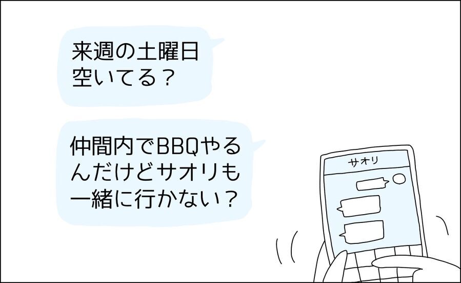 BBQに彼女連れて参加か…彼女のことあんま知らないけど【ハイスペ婚活男性は地雷でした Vol.29】の5枚目の画像