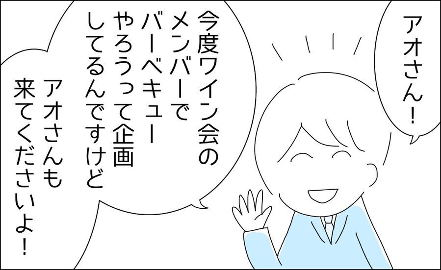 BBQに彼女連れて参加か…彼女のことあんま知らないけど【ハイスペ婚活男性は地雷でした Vol.29】の2枚目の画像