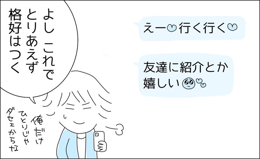 BBQに彼女連れて参加か…彼女のことあんま知らないけど【ハイスペ婚活男性は地雷でした Vol.29】の6枚目の画像